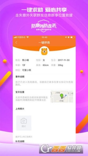 嘀嘀熊安全监护v1.3.13截图1