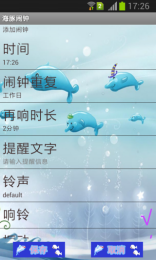 海豚闹钟v1.7截图2