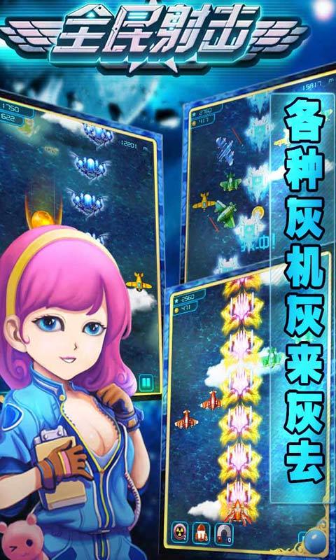 全民射击v1.7截图3