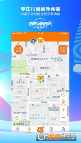 嘀嘀熊安全监护v1.3.13截图2