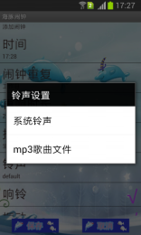 海豚闹钟v1.7截图3