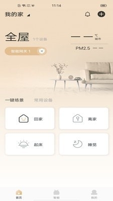 睿住e家v1.3.4截图3