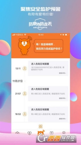 嘀嘀熊安全监护v1.3.13截图3