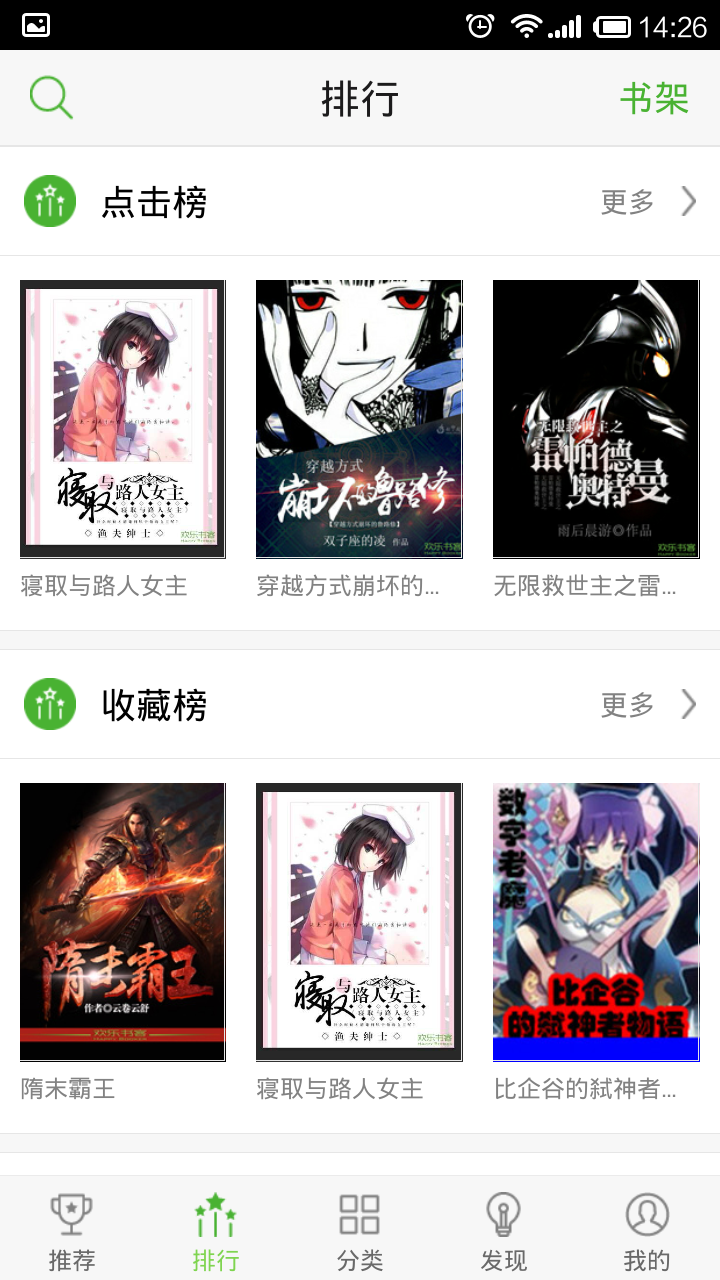 爱阅读欢乐书客v1.4.7截图3