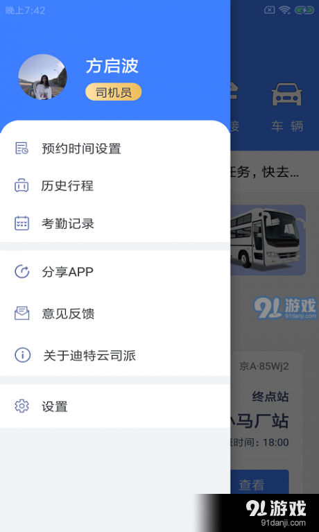 迪特云司派v1.3.3截图2