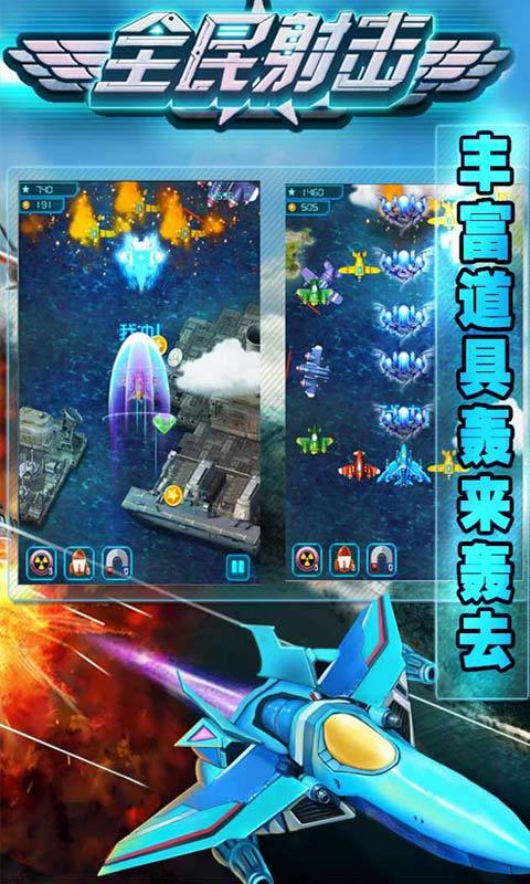 全民射击v1.7截图4