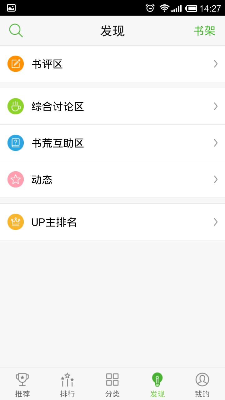 爱阅读欢乐书客v1.4.7截图4