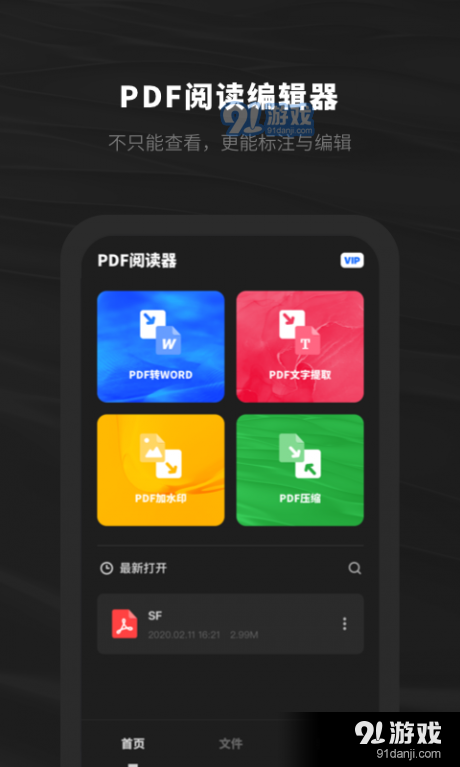 西瓜pDF阅读器v1.3.5截图1