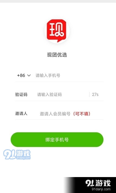 现团优选v1.3.5截图1