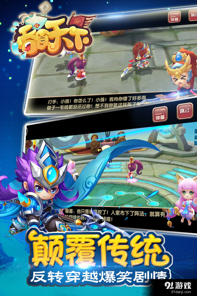 吞食天下v0.3.5截图2