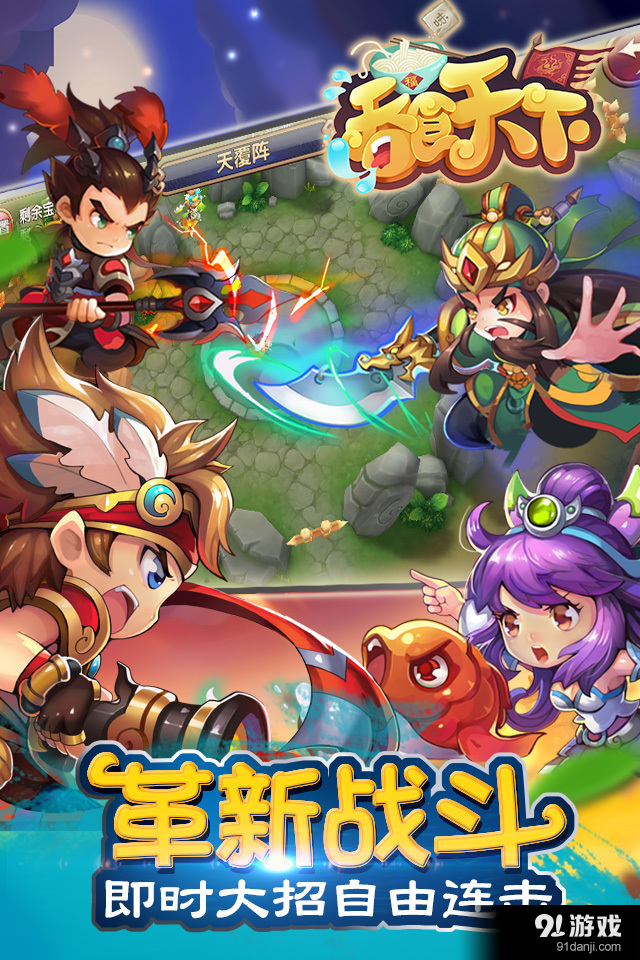 吞食天下v0.3.5截图1