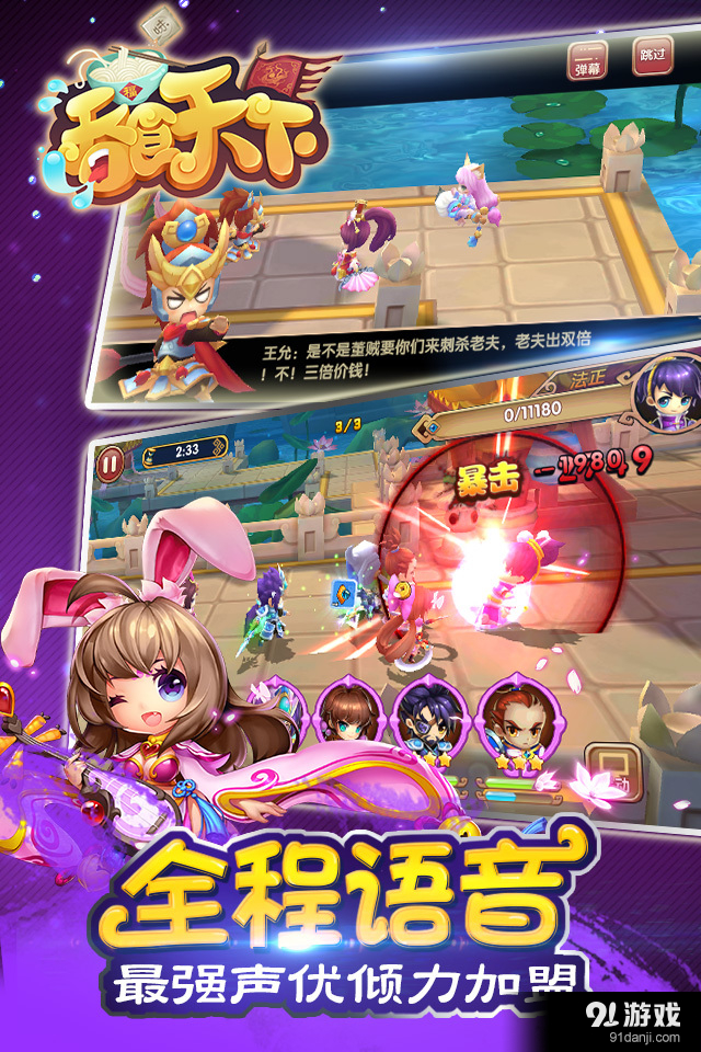 吞食天下v0.3.5截图3