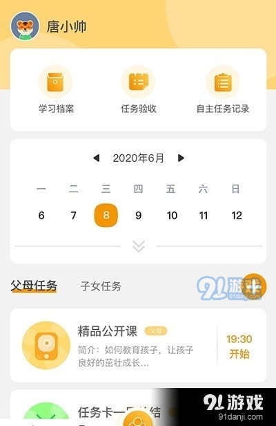 胜者家长v1.3.11截图2