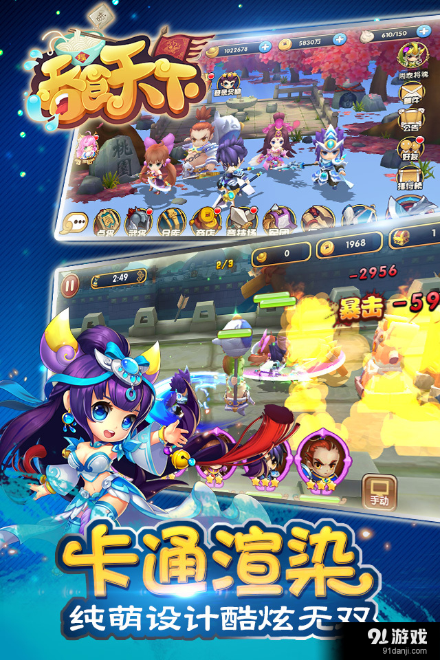 吞食天下v0.3.5截图4