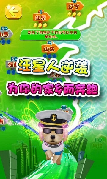 奔跑吧汪星人破解版v2.7截图2