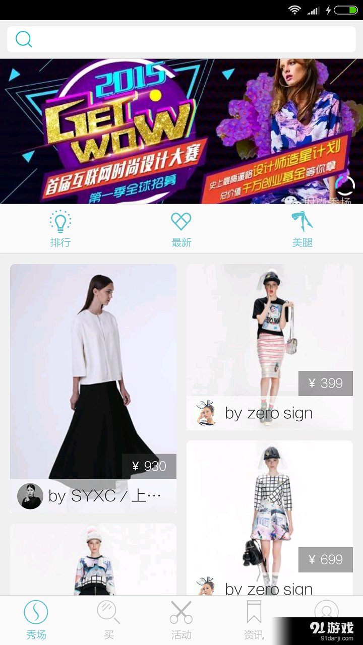 时尚秀场v2.5.7截图1