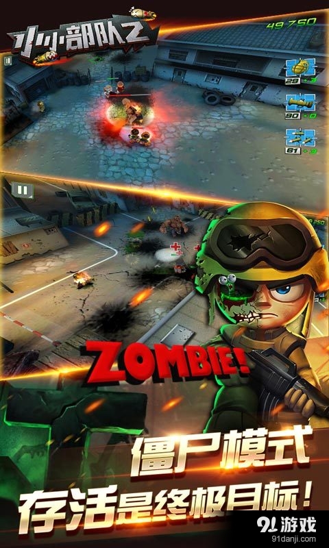 小小部队2v4.8截图2