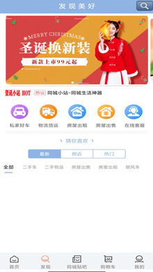 同城小站v1.8截图2