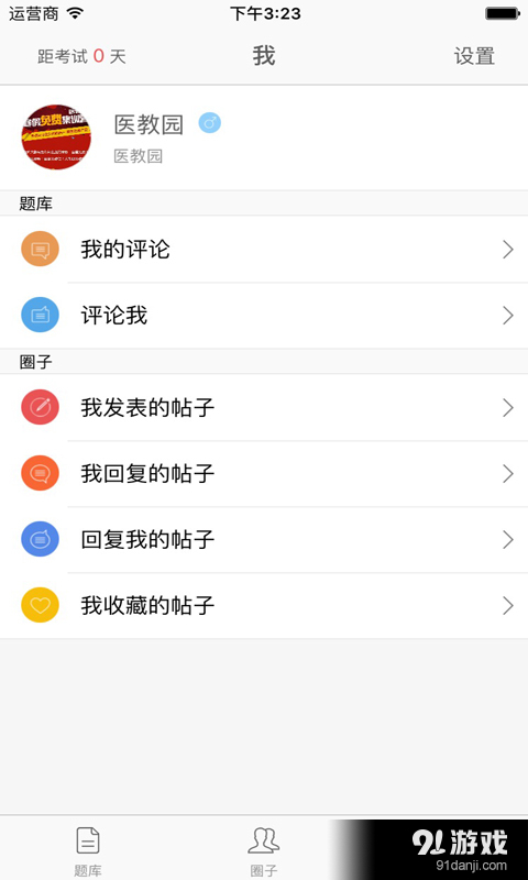 执业医师真题v1.3.6截图2