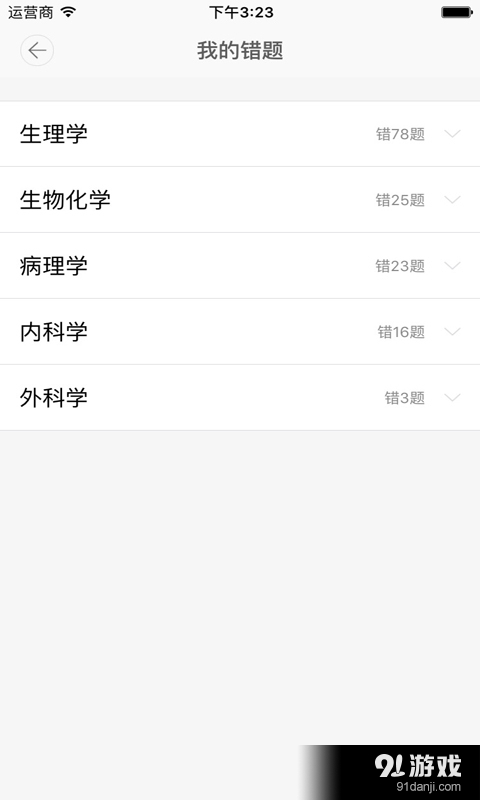 执业医师真题v1.3.6截图4