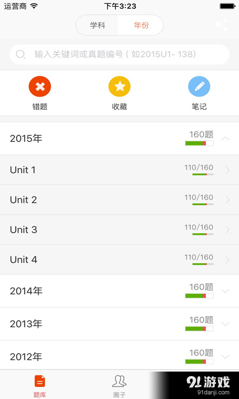 执业医师真题v1.3.6截图3