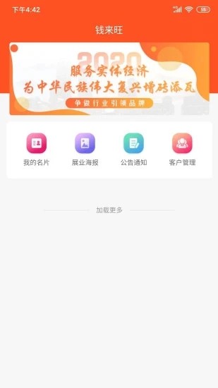钱来旺v1.8.6截图3
