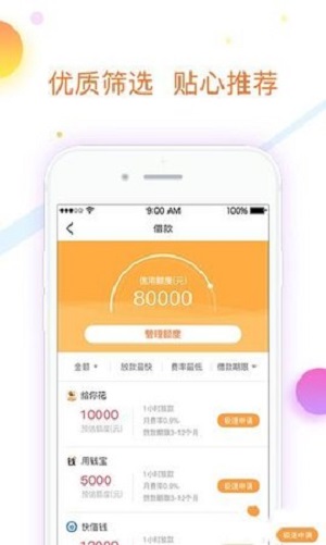 智贷之家v1.3.5截图2