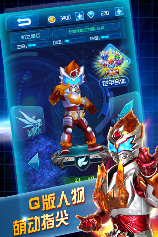 铠甲勇士之英雄传说v1.5.6截图1