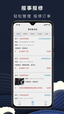 赣邻通物业v1.4.8截图2