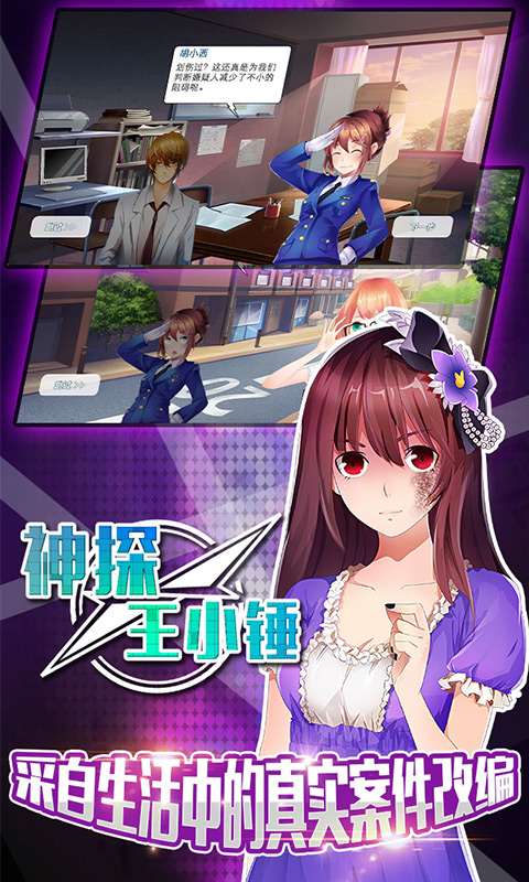 神探王小锤v1.8截图1