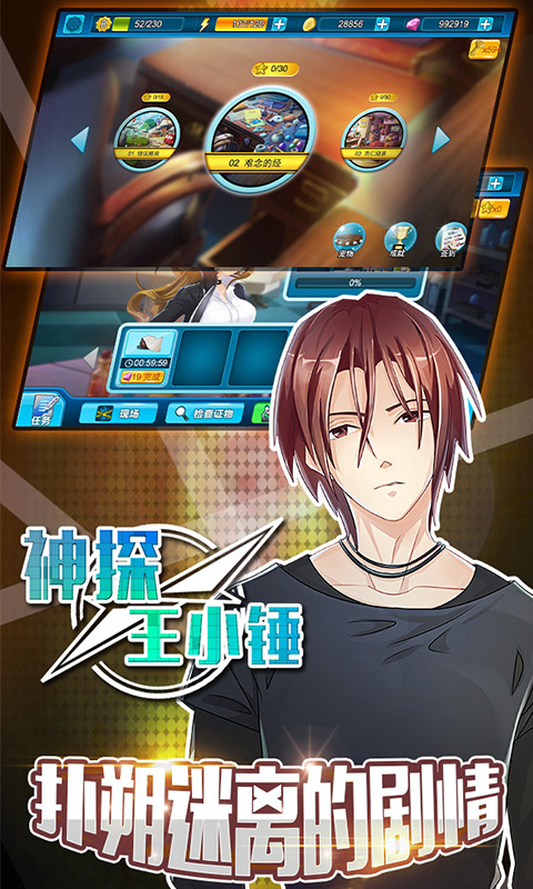 神探王小锤v1.8截图2