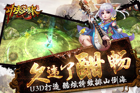 功夫少林v1.13.4截图3