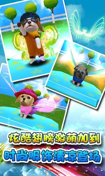 奔跑吧汪星人破解版v2.7截图3