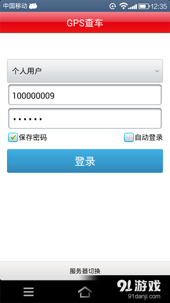 GPS查车v6.4.7截图5