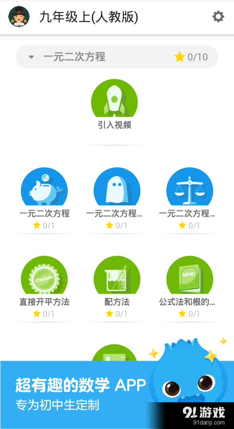 洋葱数学v7.40.5截图1