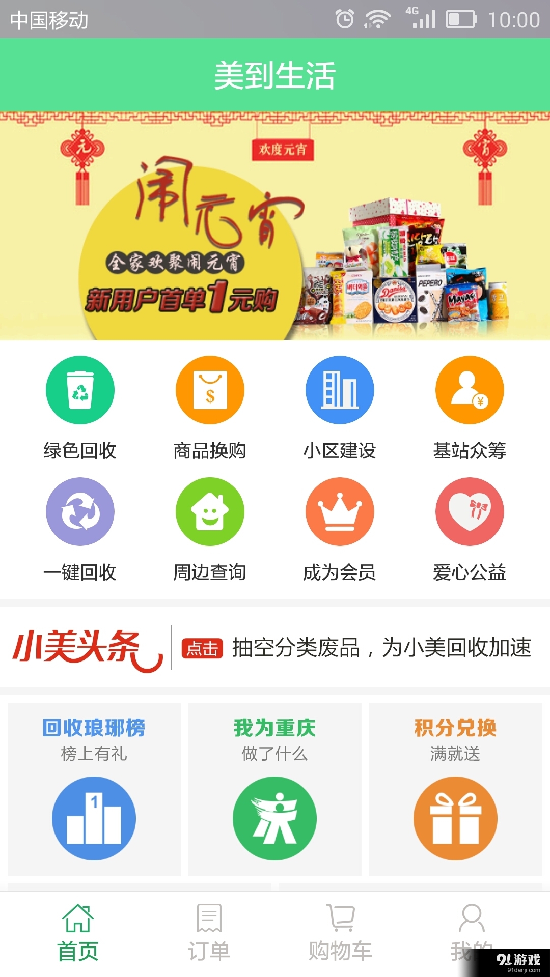 美到生活v1.3.10截图1