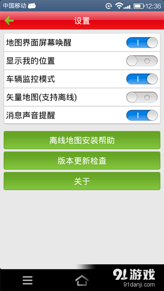 GPS查车v6.4.7截图1