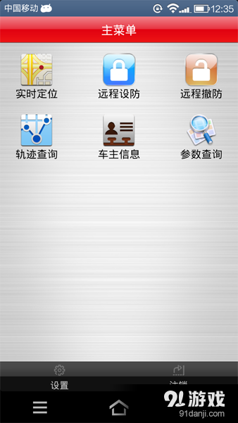 GPS查车v6.4.7截图4