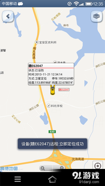 GPS查车v6.4.7截图3