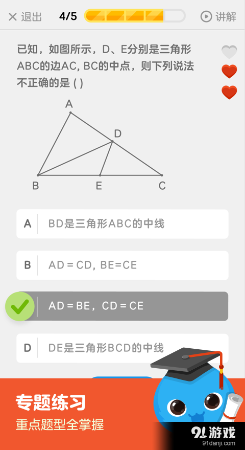 洋葱数学v7.40.5截图3
