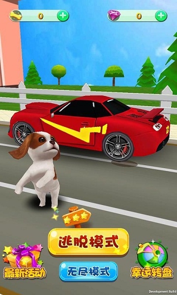 奔跑吧汪星人破解版v2.7截图4