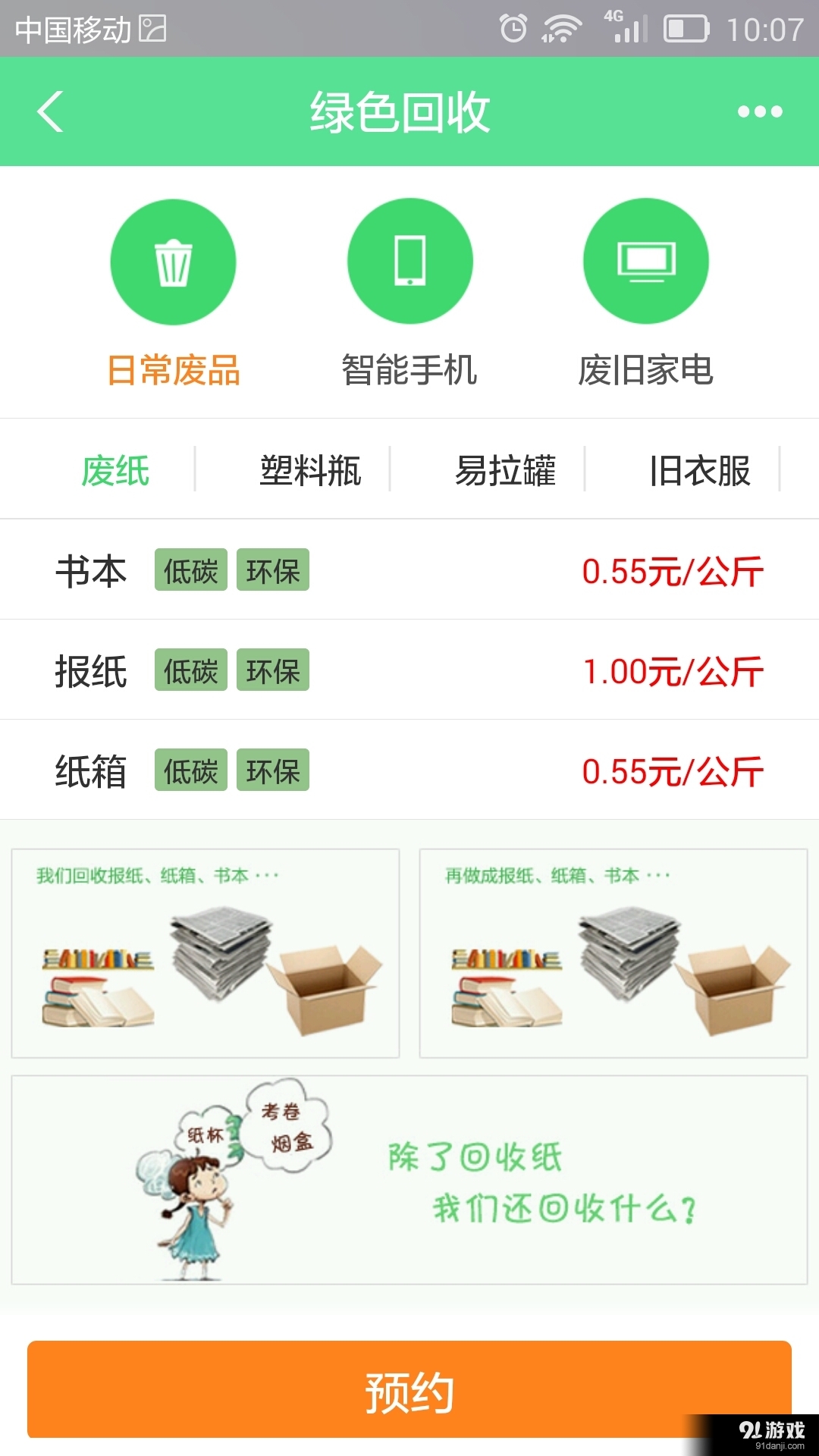 美到生活v1.3.10截图2