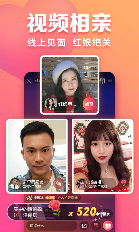 趣约会聊天v1.4.4截图1