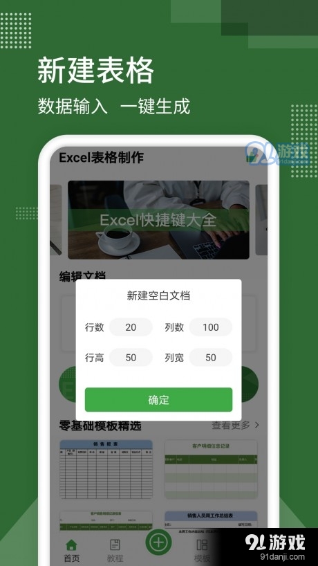 表格制作器v1.3.5截图1