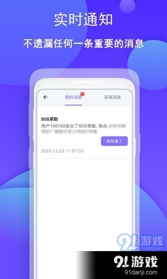 手机定位通寻人找人v1.4.6截图4