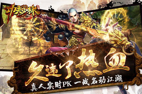 功夫少林v1.13.4截图5