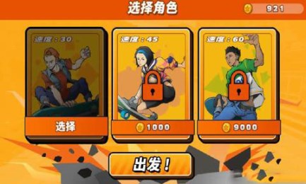 城市溜冰者:急速v2.9截图3