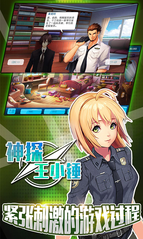 神探王小锤v1.8截图4