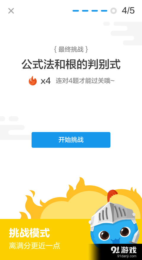 洋葱数学v7.40.5截图4