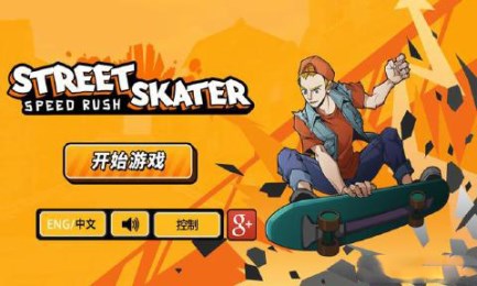 城市溜冰者:急速v2.9截图2